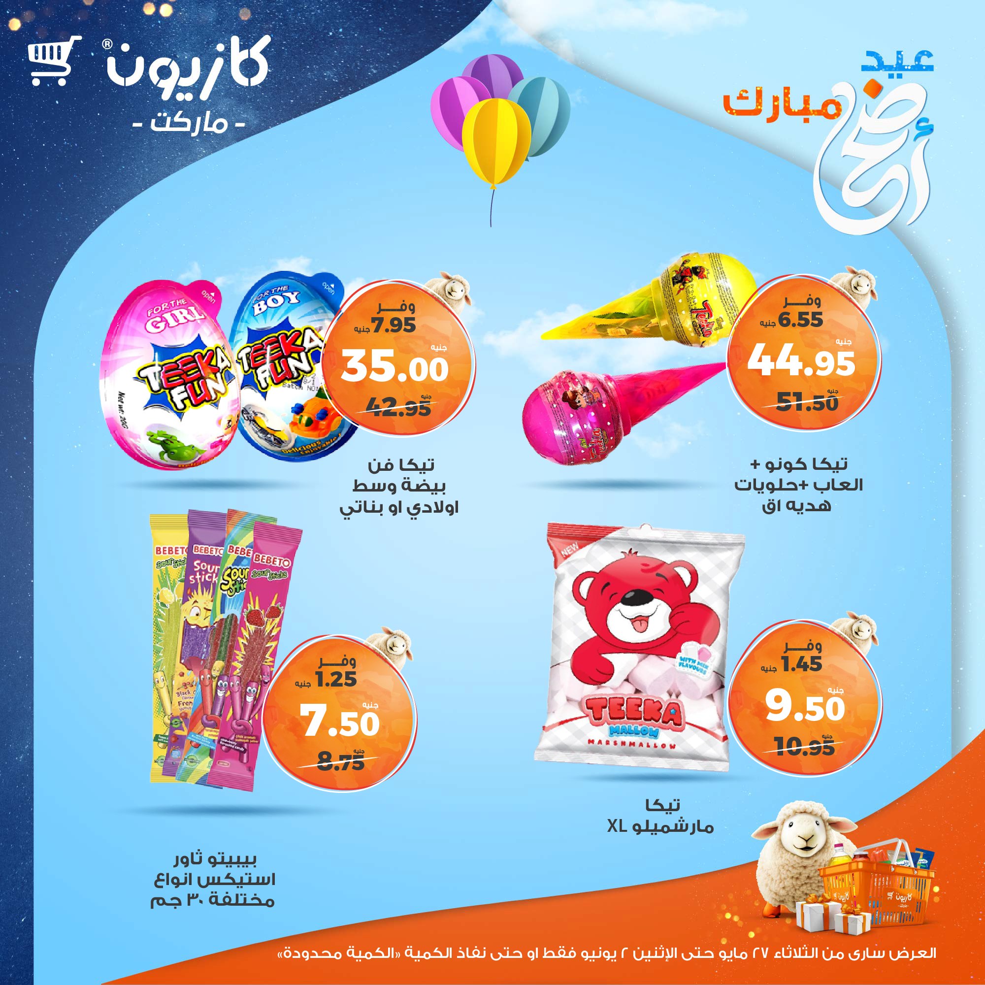 kazyon offers from 27may to 3jun 2025 عروض كازيون من 27 مايو حتى 3 يونيو 2025 صفحة رقم 28